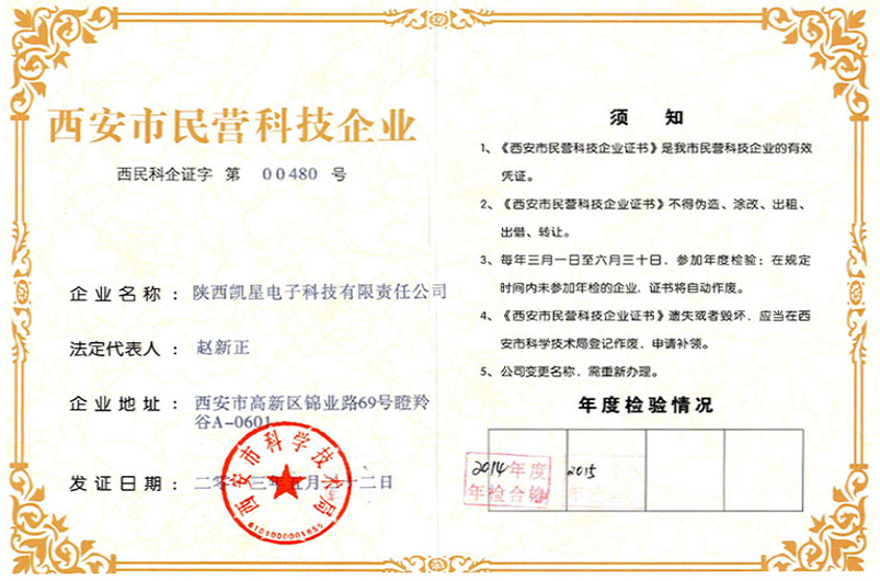 陜西凱星電子科技有限責(zé)任公司