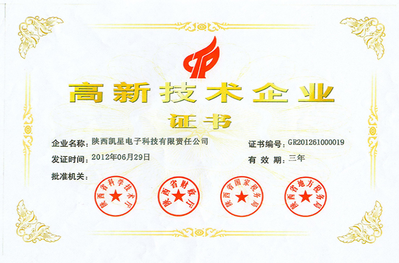 陜西凱星電子科技有限責(zé)任公司