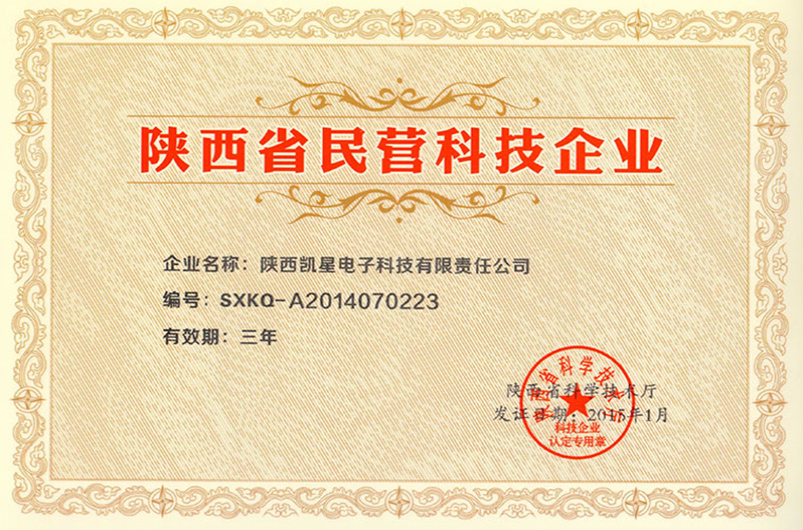 陜西凱星電子科技有限責(zé)任公司