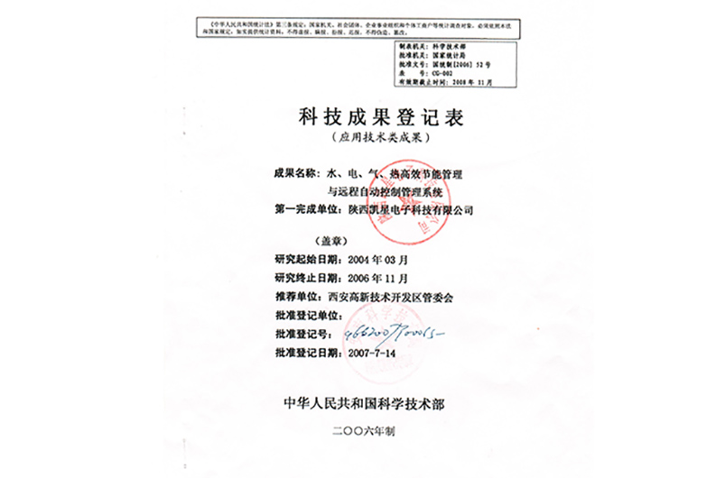 陜西凱星電子科技有限責(zé)任公司