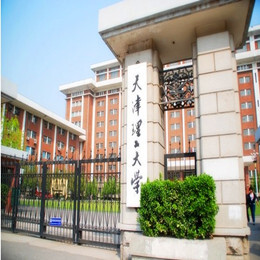天津理工大學(xué)