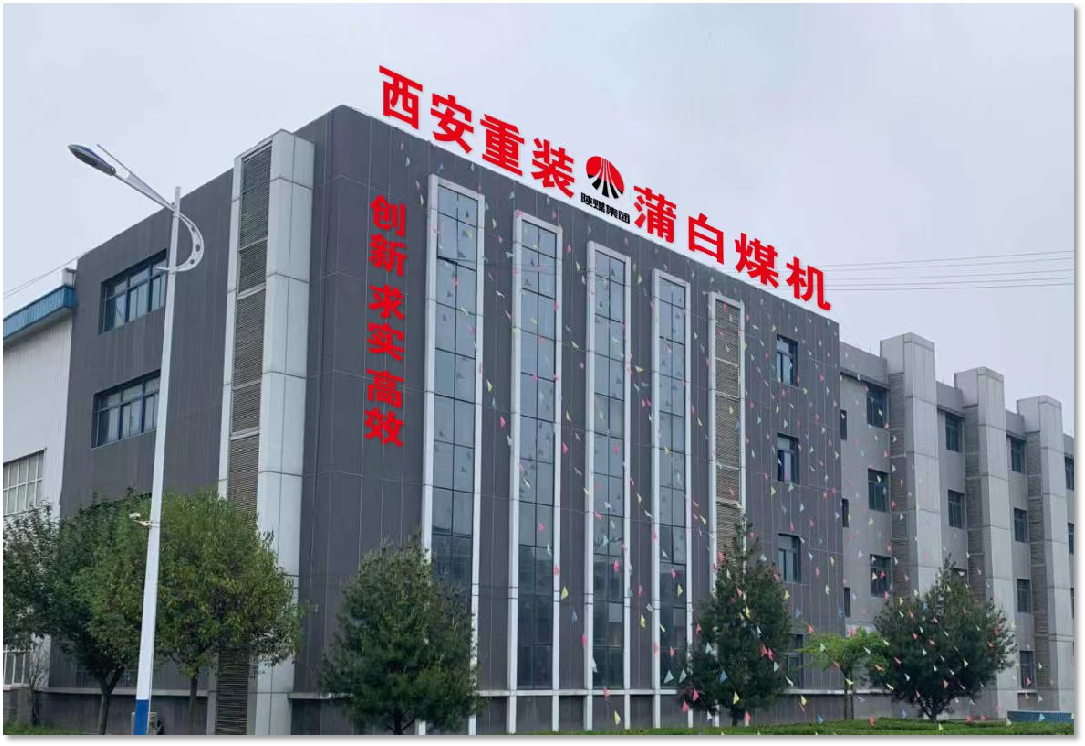 蒲白煤機(jī)能源管理平臺(tái)