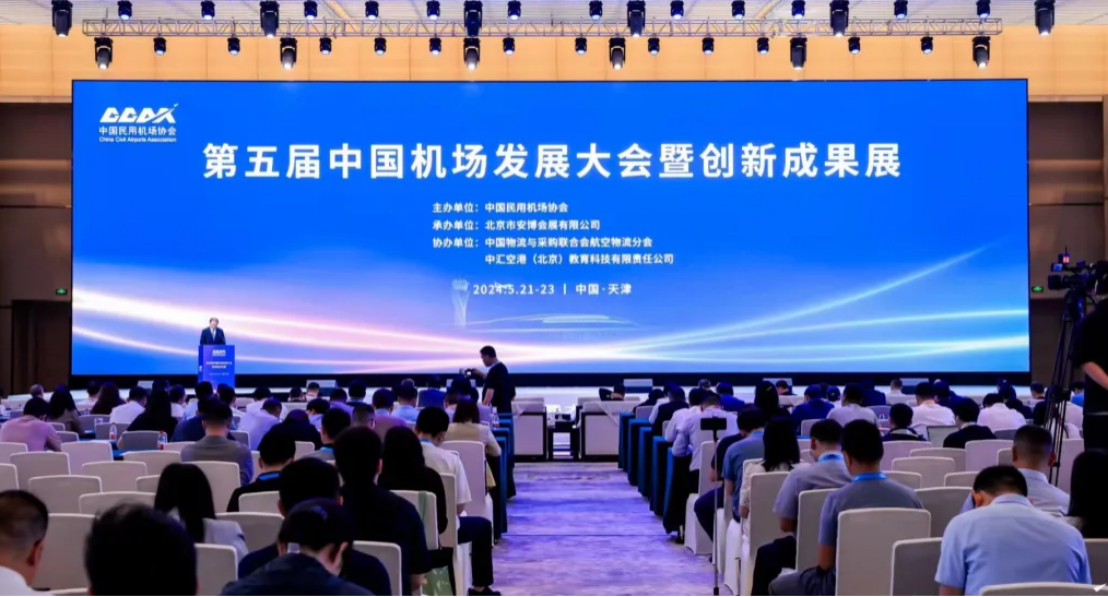 凱星公司受邀參加第五屆中國(guó)機(jī)場(chǎng)發(fā)展大會(huì)暨創(chuàng)新成果展