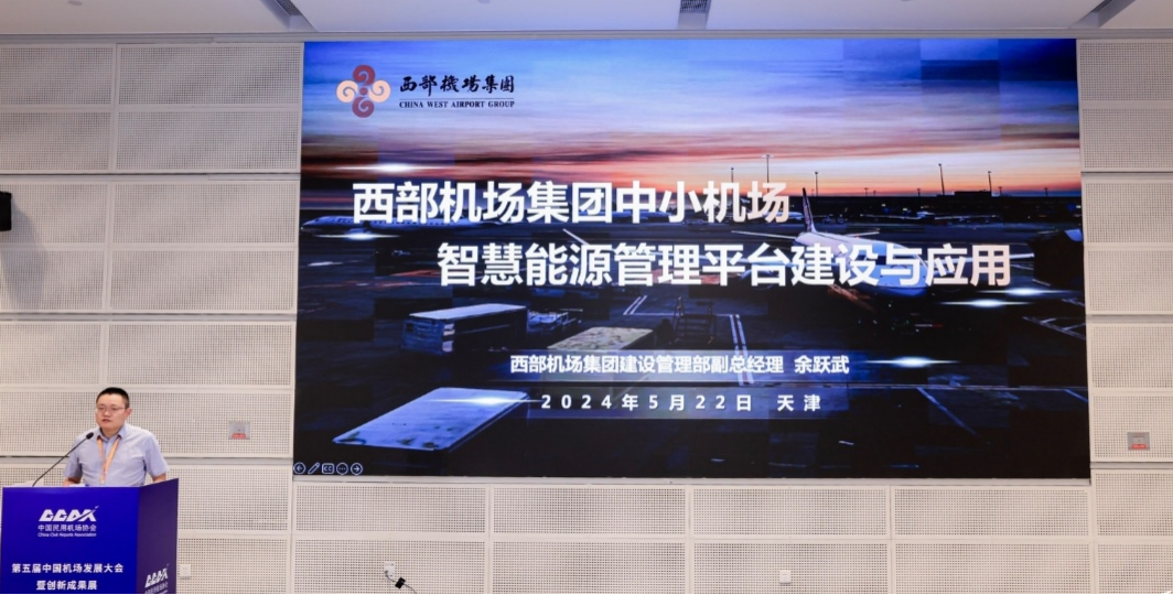 中國機(jī)場論壇-天津2.png