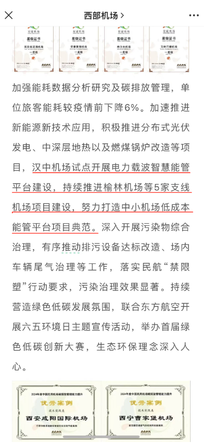 中國機(jī)場論壇-天津3.png